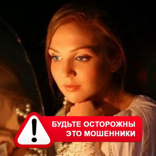 Злата Архипова +79852189312 в Большой Черниговке – это мошенники